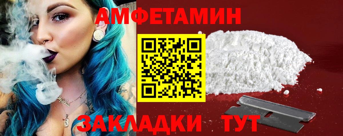 АМФЕТАМИН 97% Егорьевск