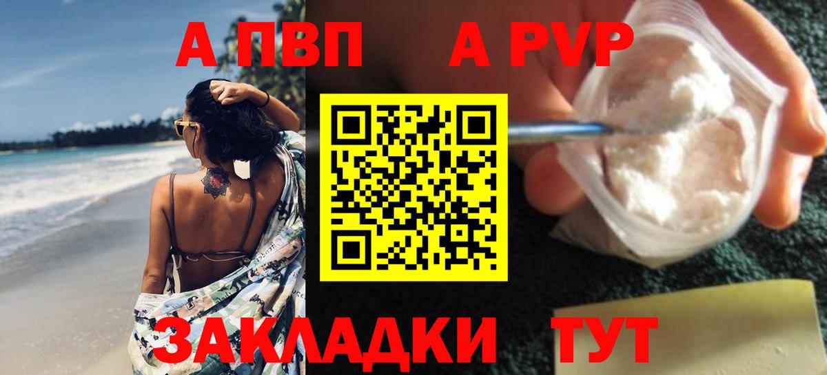 A-PVP кристаллы Егорьевск