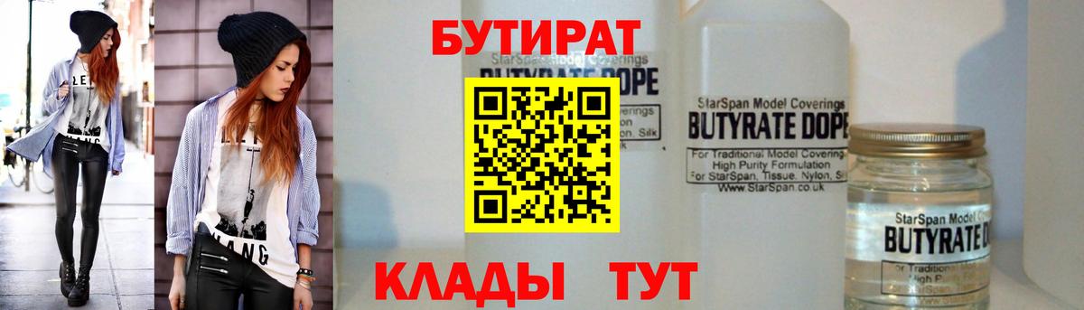 БУТИРАТ бутандиол Егорьевск