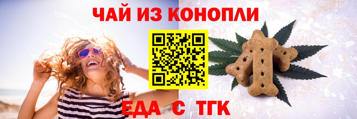 Егорьевск  Печенье с ТГК конопля  Вход с VPN 