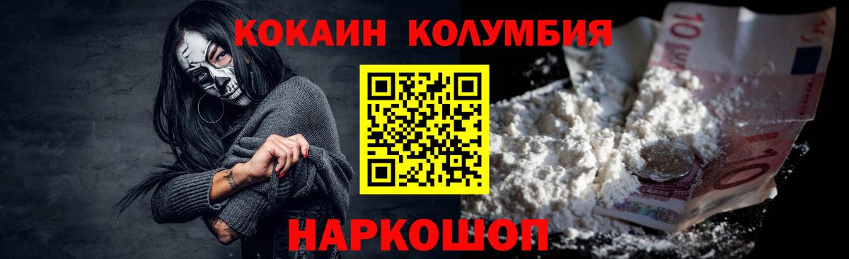 COCAIN Колумбийский Егорьевск
