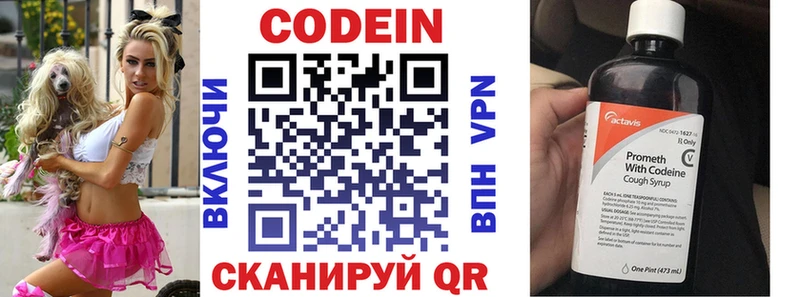 Кодеин Purple Drank  Егорьевск 