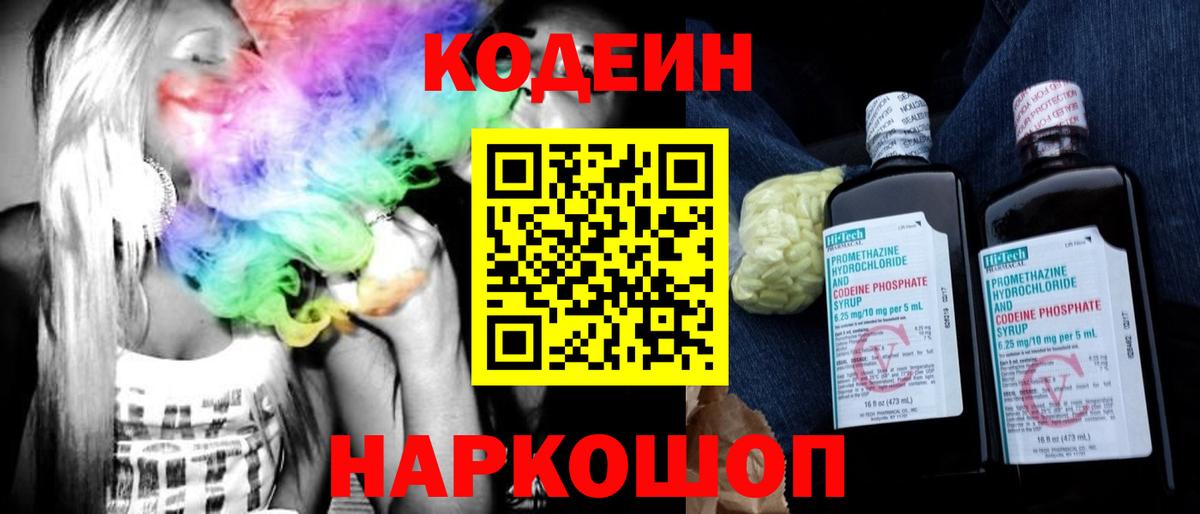 Codein напиток Lean (лин)  Кодеин напиток Lean (лин)  Вход с VPN  Егорьевск 