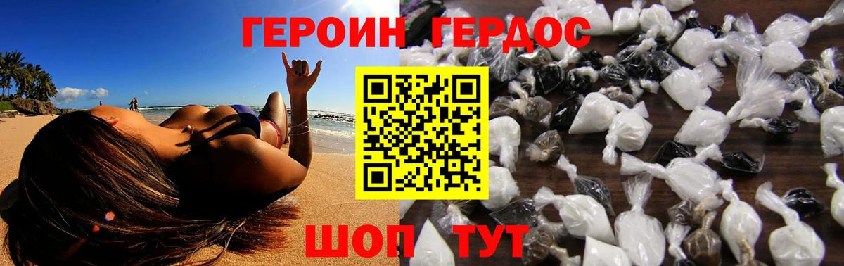 Героин белый Егорьевск