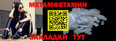 метамфетамин Балаково