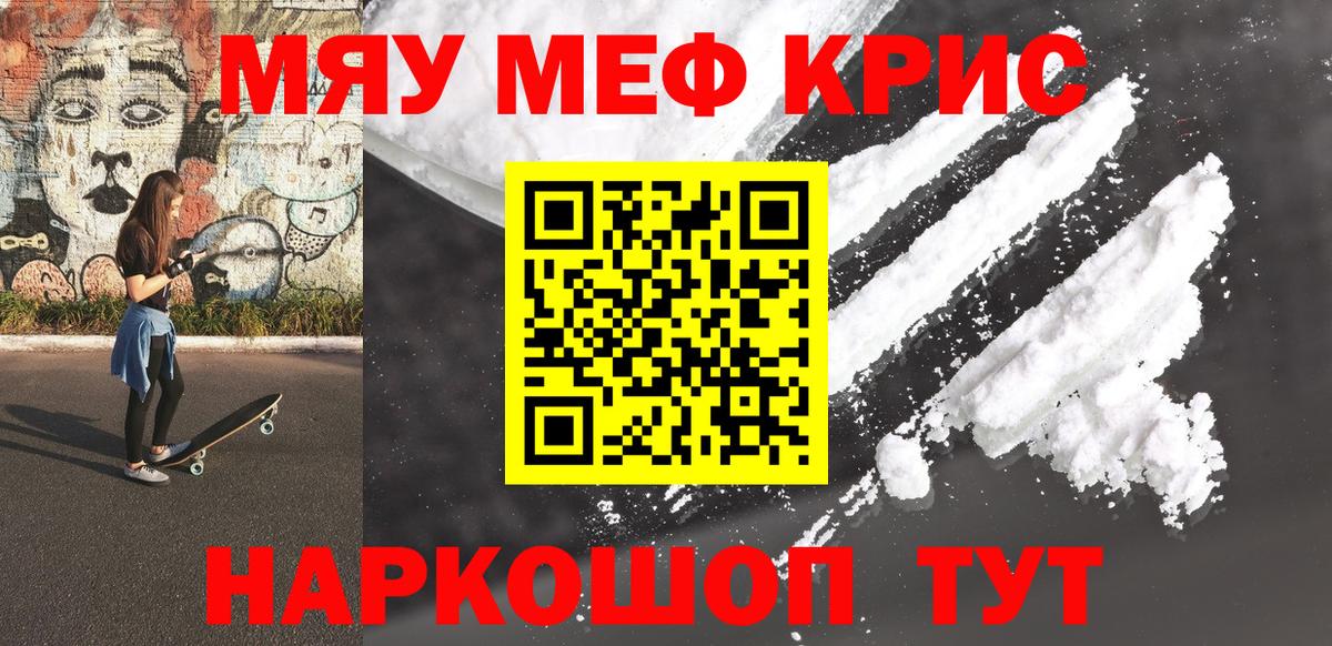 МЯУ-МЯУ мяу мяу  МЯУ-МЯУ  МЕФ  Егорьевск  что такое   Вход с VPN 